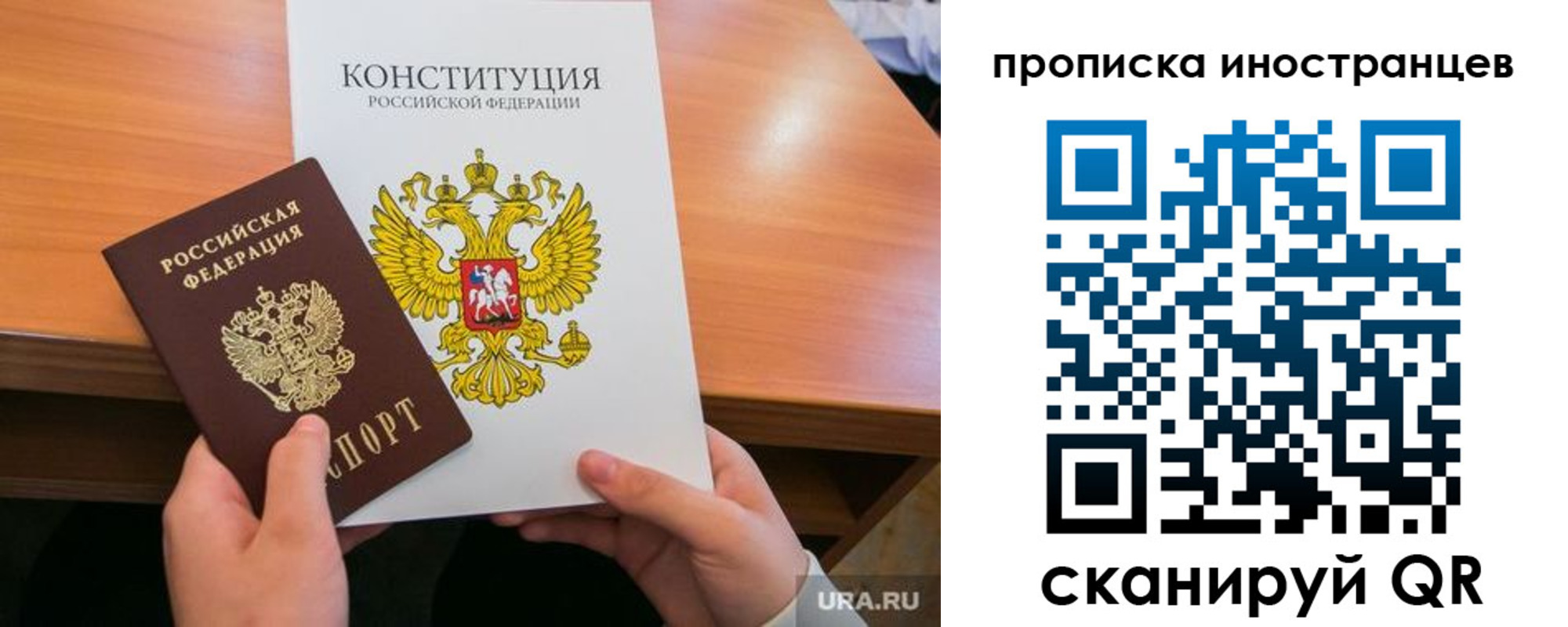 прописка для работы в Иваново