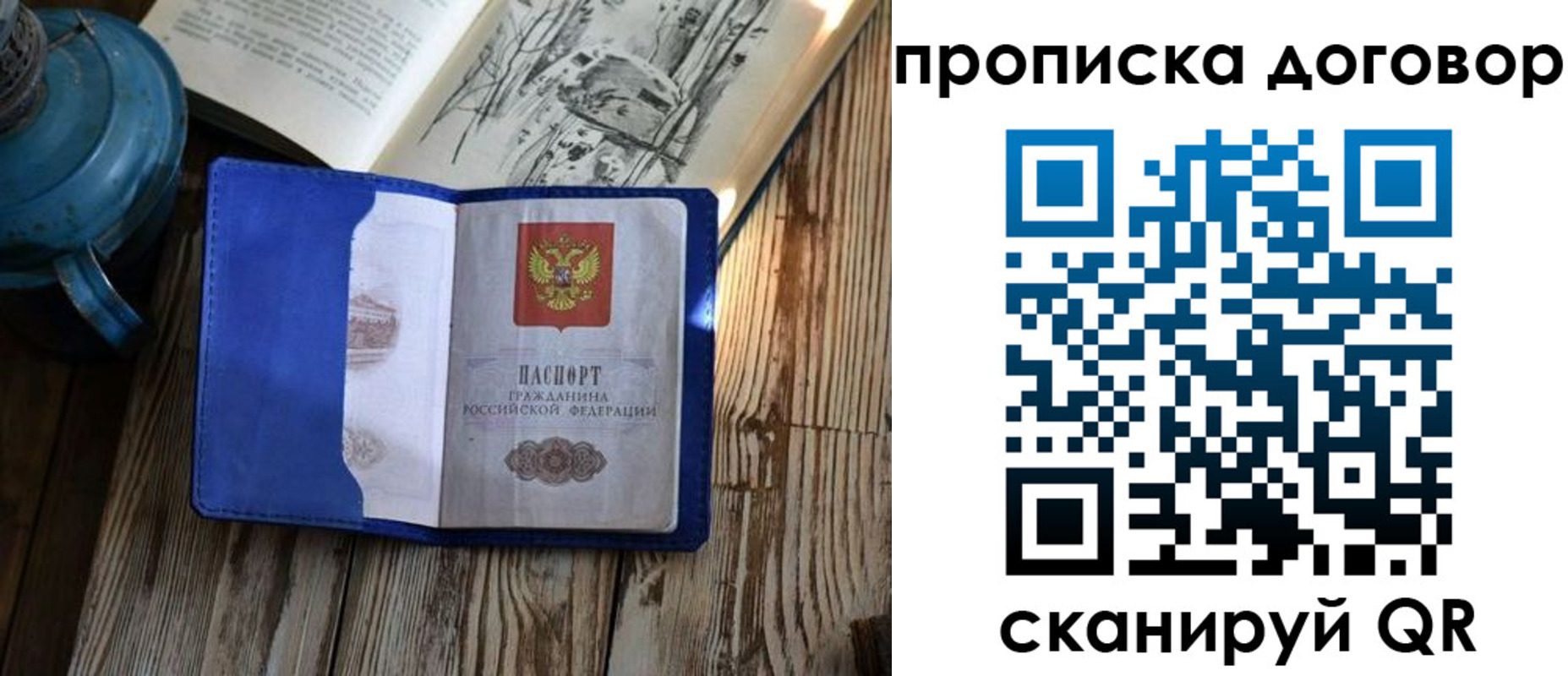 прописка в Иваново