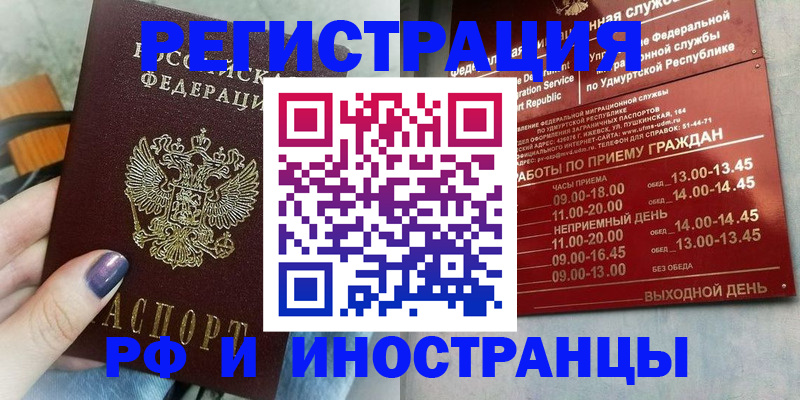 прописка от собственника в Иваново