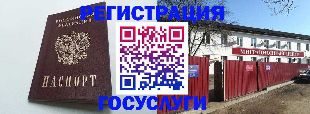 прописка для работы в Иваново